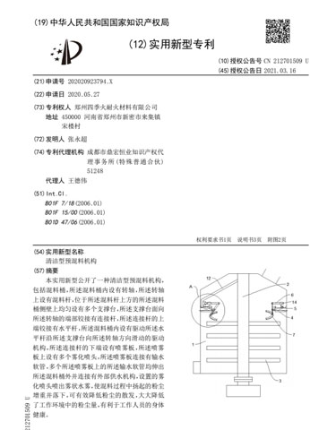 清潔型預(yù)混料機構(gòu)